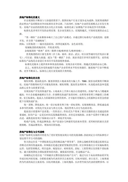 房地产标准化的意义