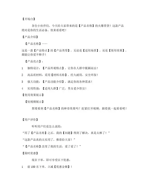 短视频带货火爆文案模板