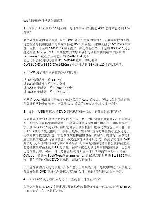 DVD刻录机应用常见问题解答