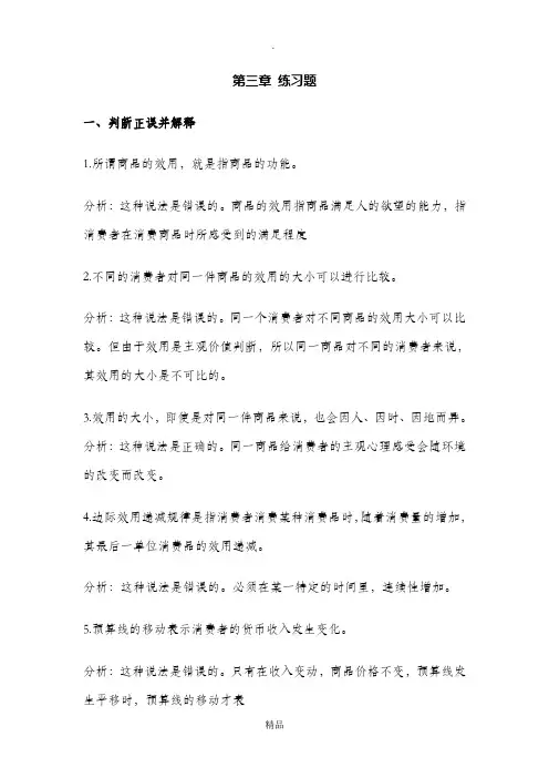 第三章 练习题答案