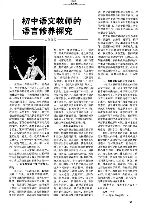 初中语文教师的语言修养探究