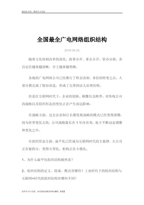 最新全国最全广电网络组织结构