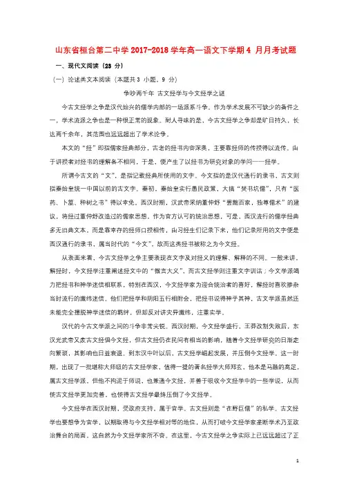 山东省桓台第二中学2017_2018学年高一语文下学期4月月考试题201804211696