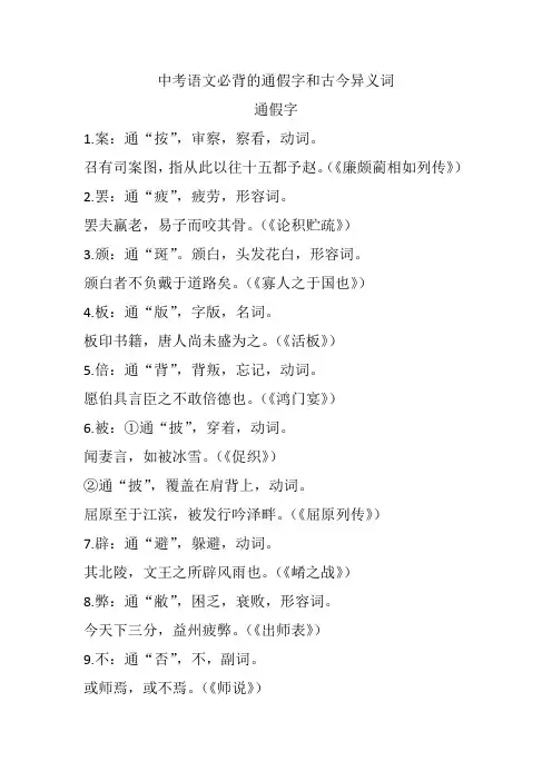 中考语文必背的通假字和古今异义词