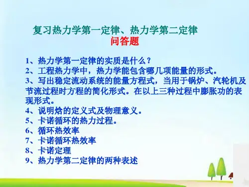 水蒸气的热力性质培训课件(ppt 37页)