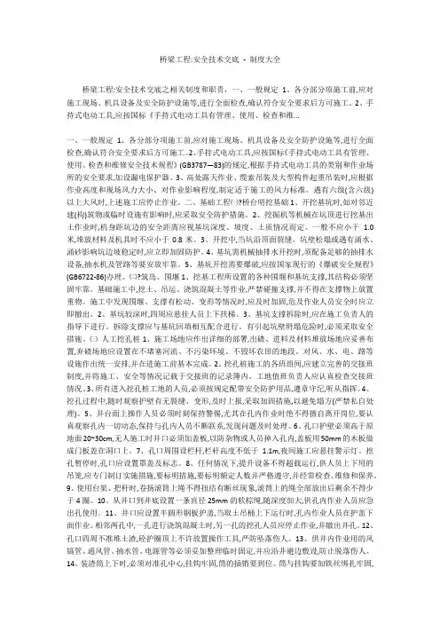 桥梁工程-安全技术交底 - 制度大全