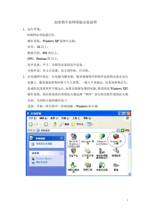 加密狗专业网络版安装说明