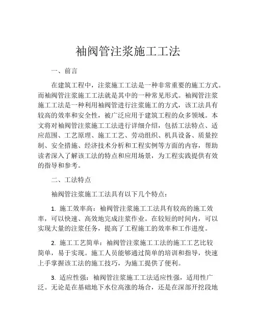 袖阀管注浆施工工法