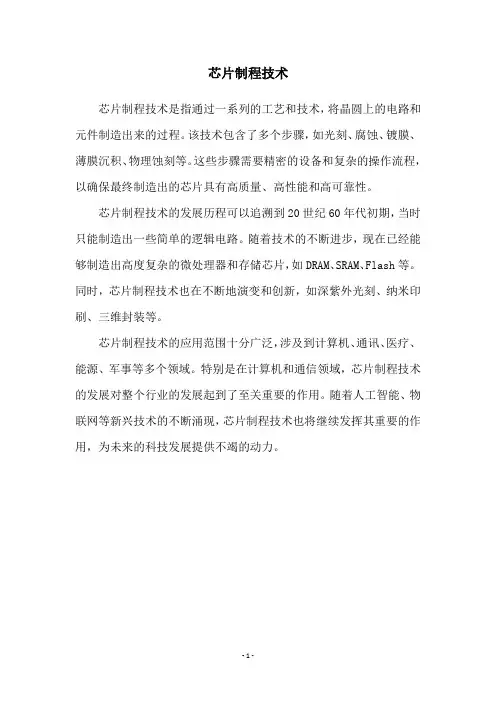 芯片制程技术
