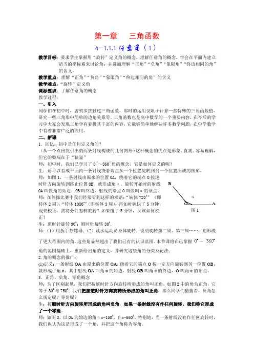 高中数学必修4第一章三角函数完整教案