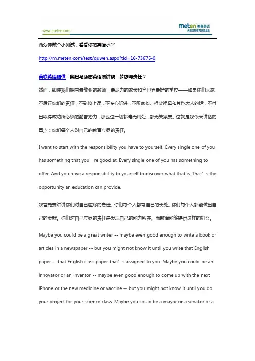 【美联英语】奥巴马-奥巴马励志英语演讲稿：梦想与责任2