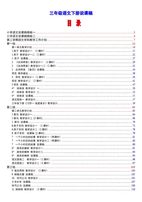 部编小学语文三年级下册说课稿(全部)