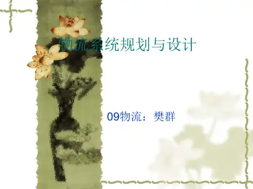 物流发展战略案例分析