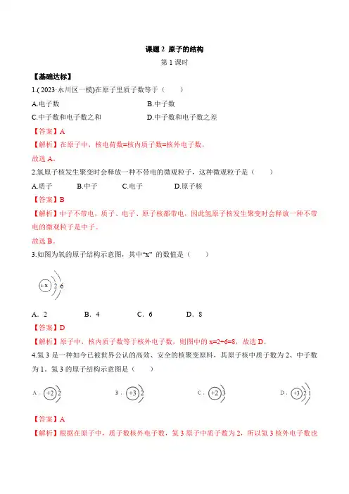 课题2原子的结构(第1课时分层作业)九年级化学上册(人教版)