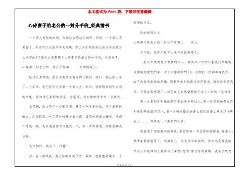 心碎妻子给老公的一封分手信_经典情书