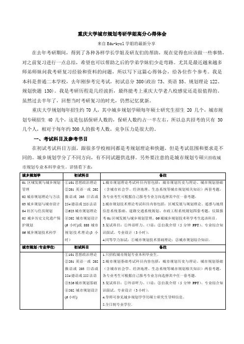 重庆大学城市规划考研学姐高分心得体会