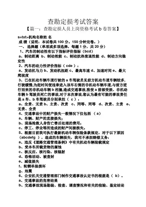 查勘定损考试答案