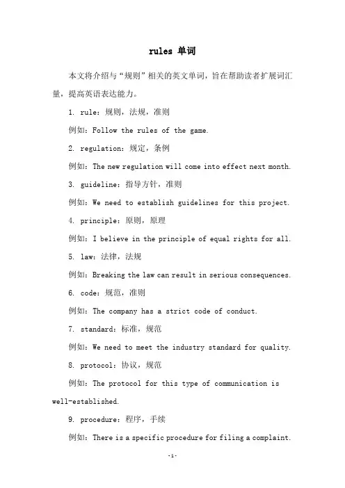 rules 单词