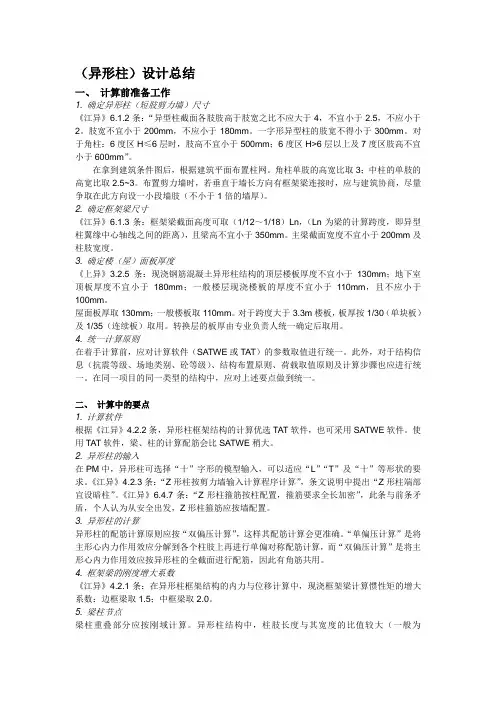 (异形柱)设计分析及总结
