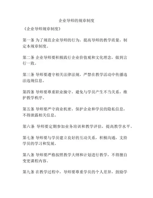 企业导师的规章制度
