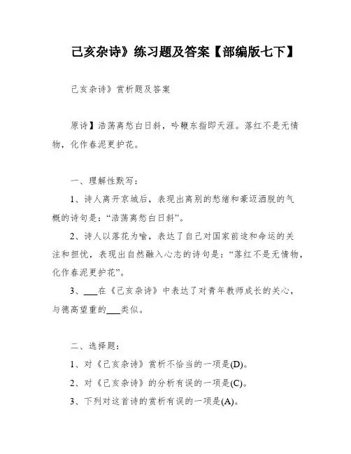 己亥杂诗》练习题及答案【部编版七下】