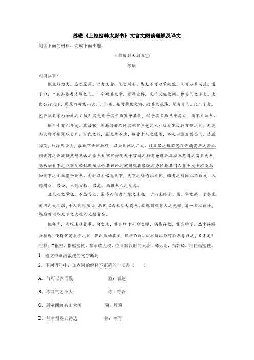 苏辙《上枢密韩太尉书》文言文阅读理解及译文