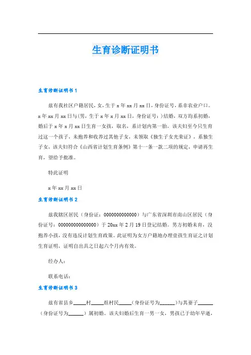 生育诊断证明书.doc