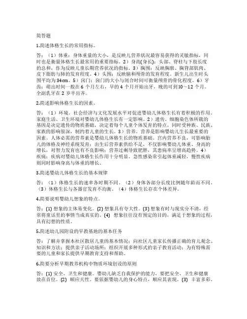 0-3岁婴幼儿保育与教育第一部分理念篇