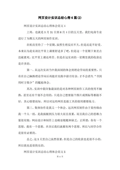 网页设计实训总结心得6篇(2)