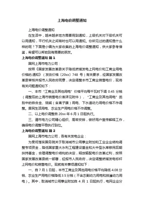 上海电价调整通知