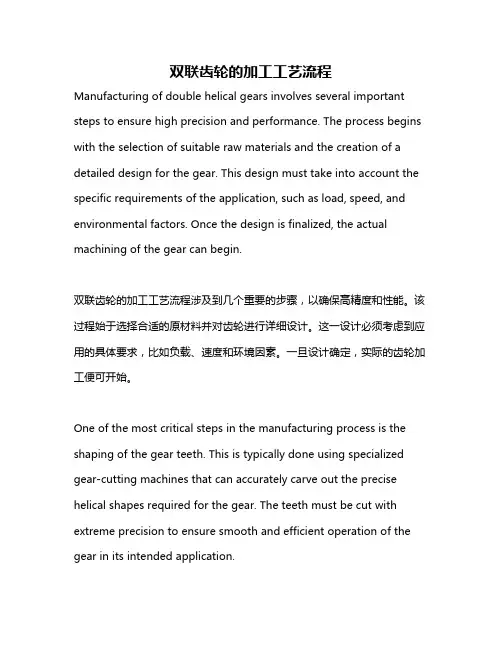 双联齿轮的加工工艺流程