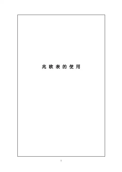 兆欧表的使用_教学教案