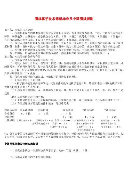 围棋棋手技术等级标准及中国围棋规则