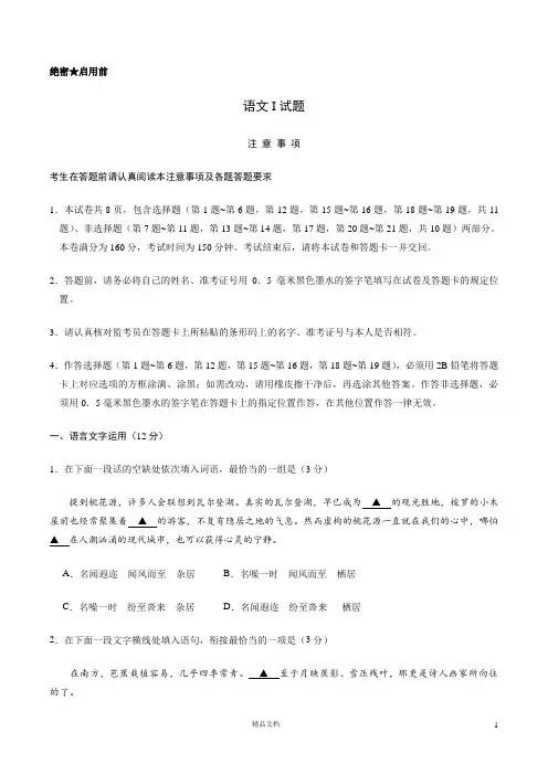 (精校版)2019年江苏卷语文高考试题文档版(含答案)