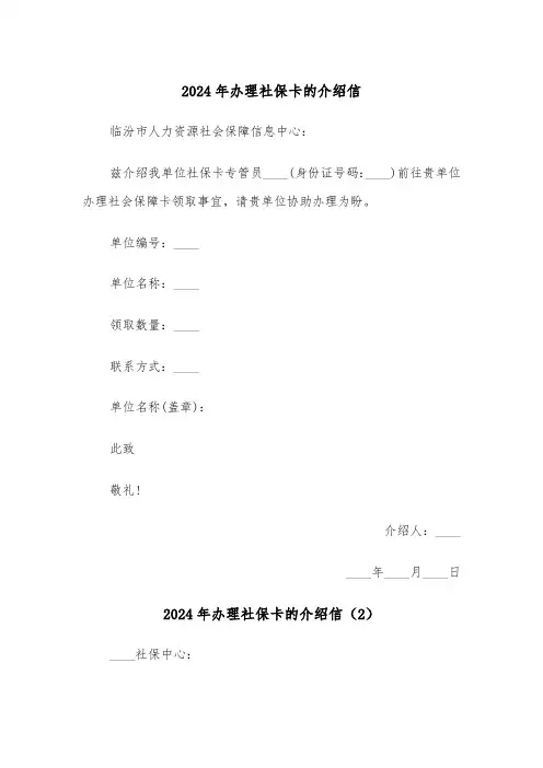 2024年办理社保卡的介绍信(3篇)