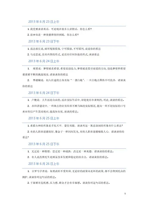 2012-2013年内蒙古公务员面试真题-推荐下载