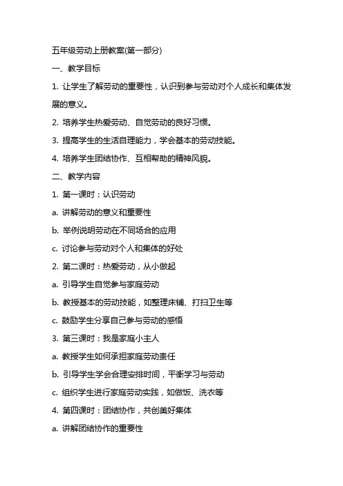 五年级劳动上册教案(全册)