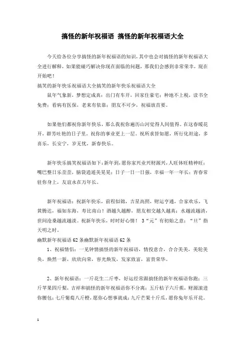 搞怪的新年祝福语 搞怪的新年祝福语大全