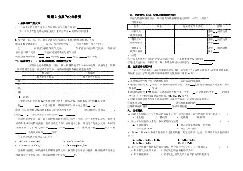 课题2 金属的化学性质