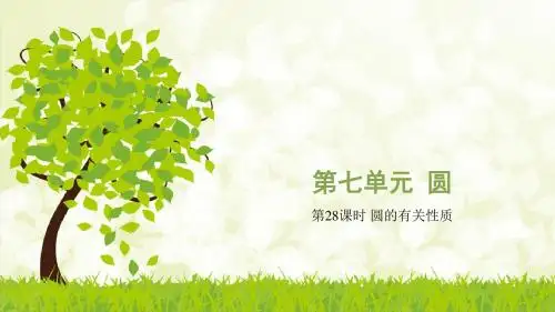 2018年湖南中考数学复习课件7.1 圆的有关性质(湖南)
