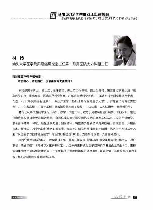 林玲 汕头大学医学院风湿病研究室主任第一附属医院大内科副主任