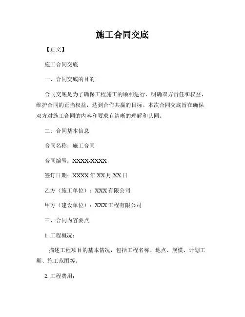 施工合同交底