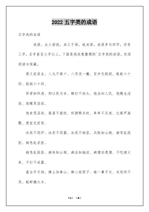 2022五字类的成语