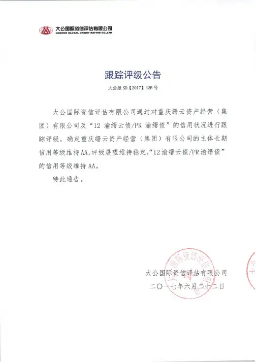 重庆缙云资产经营（集团）有限公司