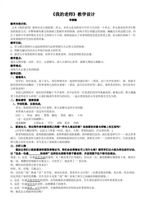 初中语文人教七年级上册(统编2023年更新)我的老师教案