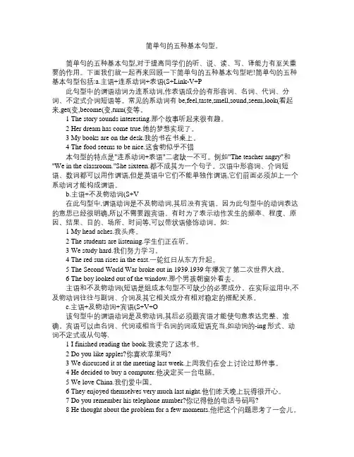 初中英语简单句的五种基本句型