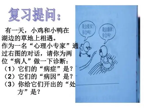七年级政治上册 7.2.5.2 发现自己的潜能课件 新人教版