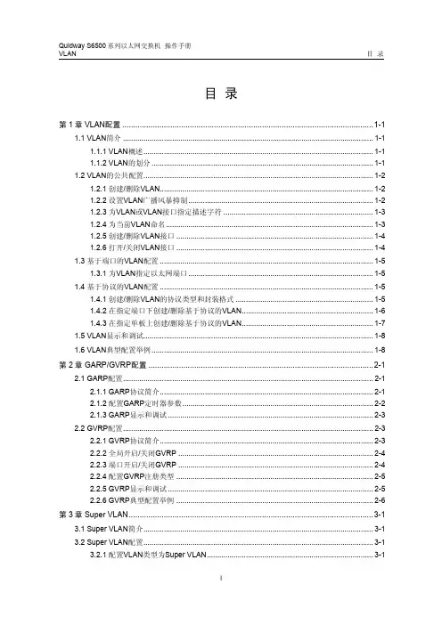 华为S6506交换机监控之VLAN操作