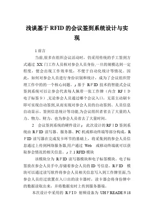 浅谈基于的会议签到系统设计与实现