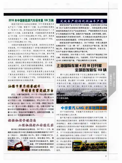 2016年中国新能源汽车保有量109万辆